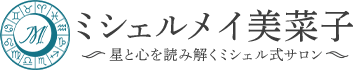 ミシェルメイ美菜子
